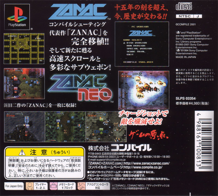 Zanac Neo (Zanac X Zanac) (PS1) (gamerip) (2001) MP3 - Download 